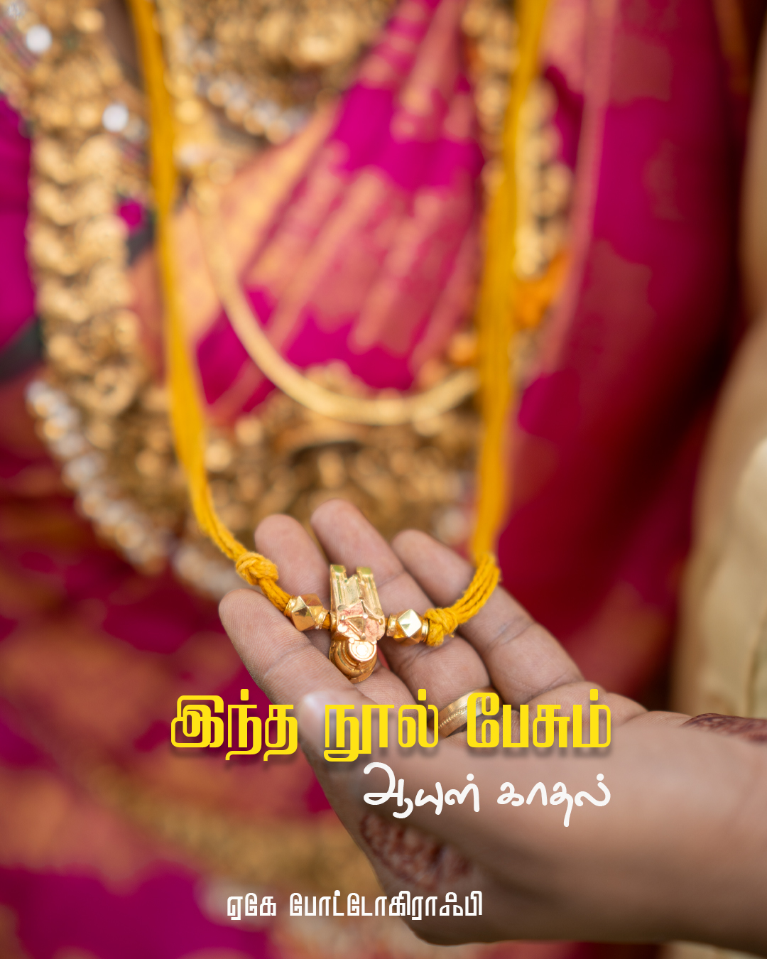 Wedding Photography at Siva Selvi Mahal, Dharapuram - AK Photography