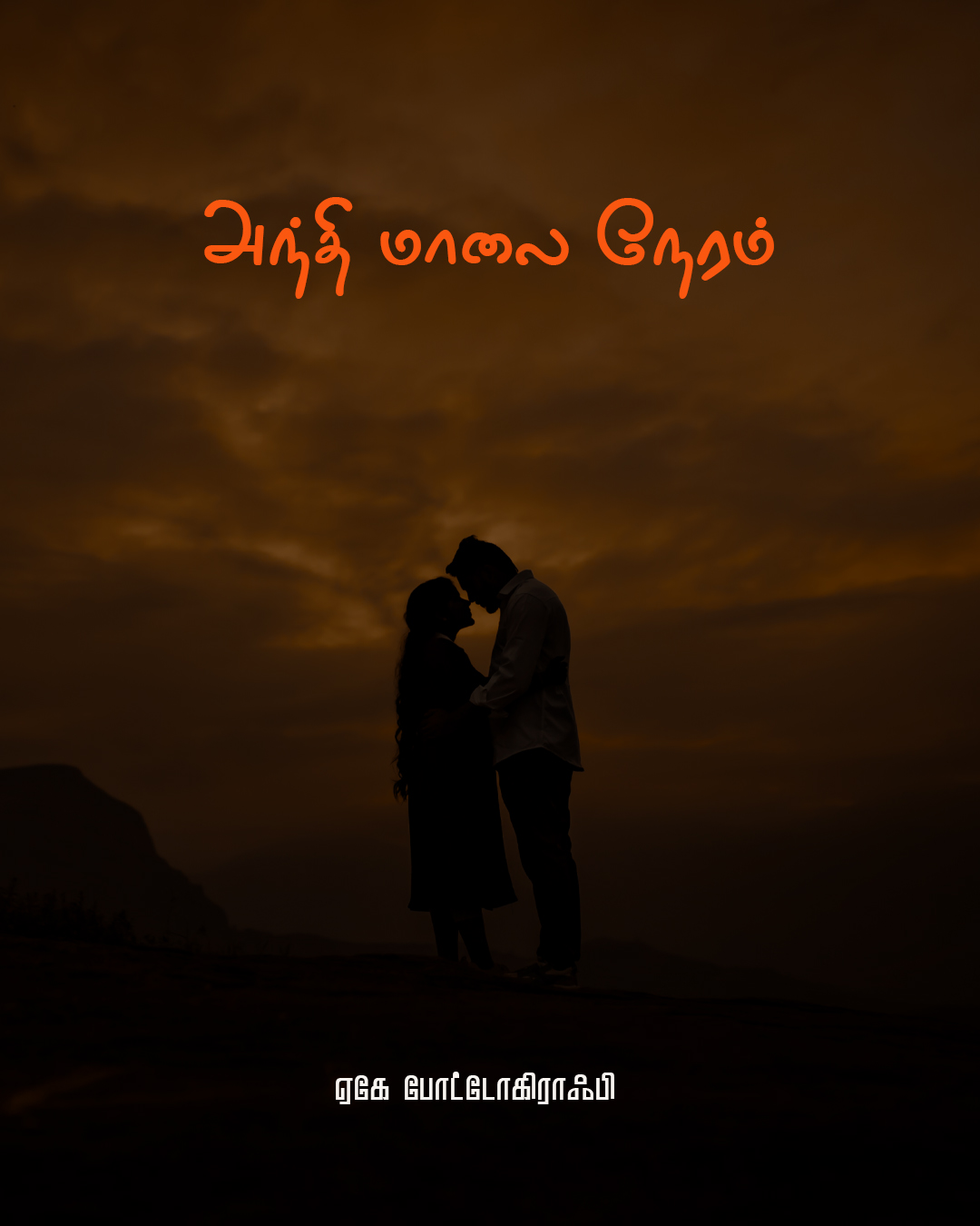 Pre Wedding Photoshoot Ooty: Jaibin & Sindhu | AK Photography