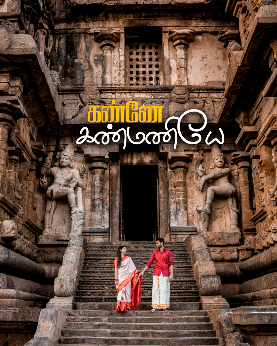 Pre Wedding Photoshoot at Gangaikonda Cholapuram: Sneha & Shreyas